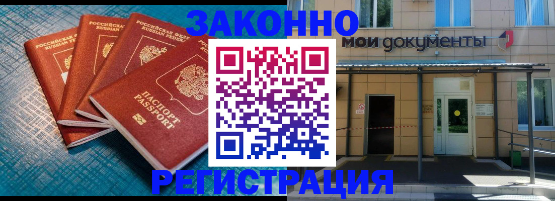 временная регистрация законно в Удомле