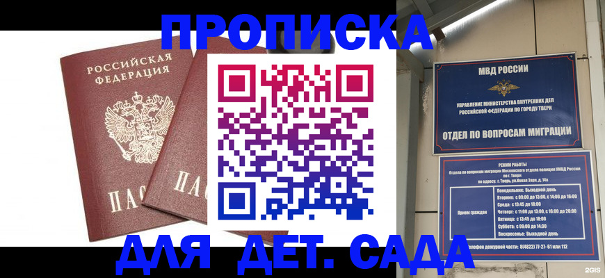 временная регистрация для всех в Удомле