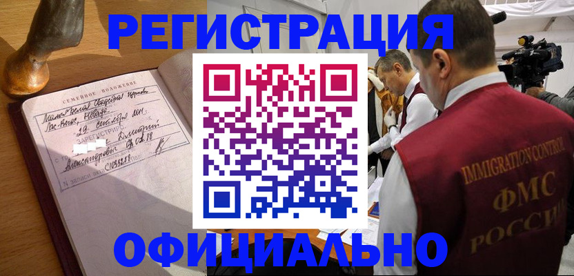 временная регистрация для школы в Удомле