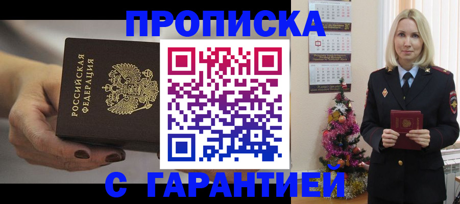 прописка для работы в Удомле